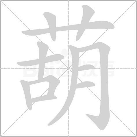 葫 造詞|葫的意思/解釋